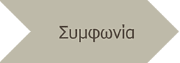 Τρίτο βήμα