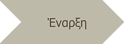 Τέταρτο βήμα